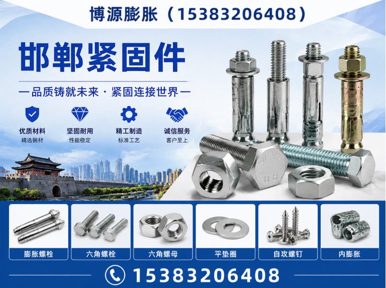 邯郸冀南新区大头膨胀螺栓展示图